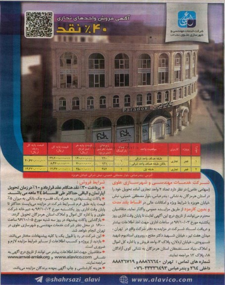 مزایده ,مزایده واگذاری تعداد دو واحد تجاری آماده تحویل 96.9.26