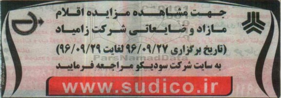 مزایده,مزایده  اقلام مازاد و ضایعاتی
