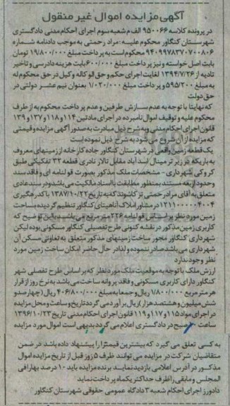 مزایده,مزایده یک قطعه زمین قطعه سی و دو تفکیکی