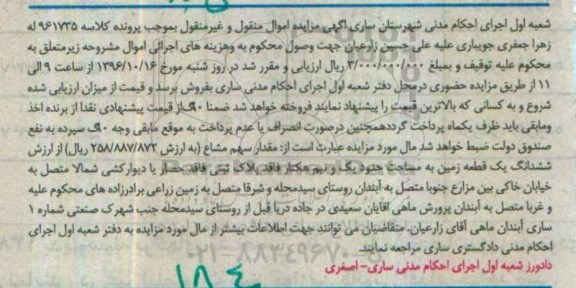 مزایده ,مزایده ششدانگ زمین مساحت یک و نیم هکتار