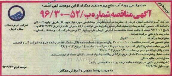 مناقصه , مناقصه خریداری تعدادی فلومتر مغناطیسی نوبت دوم 
