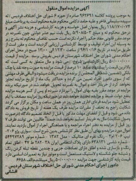 مزایده, مزایده سواری پژو 206 تیپ 206 ام 3 
