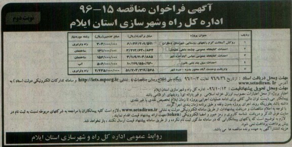 مناقصه , فراخوان روکش آسفالت گرم راههای روستایی ....نوبت دوم