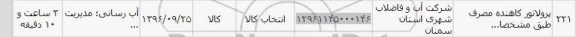 استعلام, استعلام پرولاتور کاهنده
