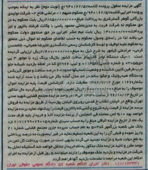 مزایده , مزایده فروش یک دستگاه لودر کاترپیلار