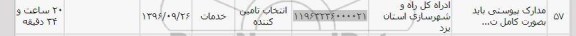 استعلام ، استعلام خدمات 