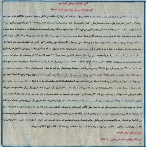 مزایده ,مزایده ششدانگ آپارتمان مساحت 147.28متر