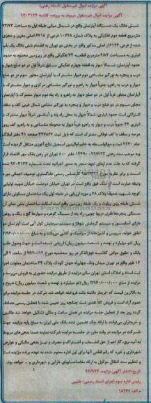 مزایده ,مزایده آپارتمان طبقه اول 73.73متر