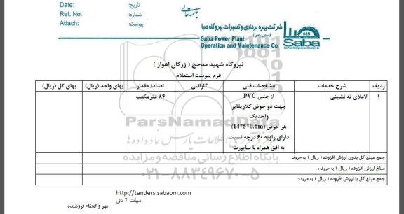 استعلام , استعلام لاملای ته نشینی 