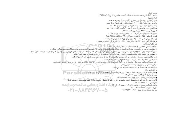 مزایده فروش خودرو