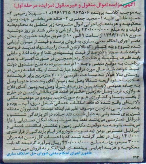 مزایده ,مزایده یک قطعه زمین مساحت 3000متر مرحله اول