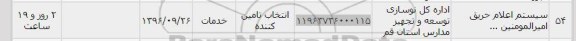 استعلام, استعلام سیستم اعلام حریق