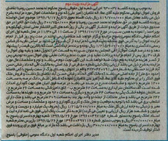 مزایده ,مزایده پلاک ثبتی مساحت عرصه 1200مترمربع 