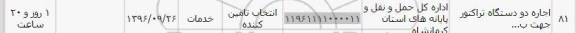 استعلام , استعلام اجاره دو دستگاه تراکتور 
