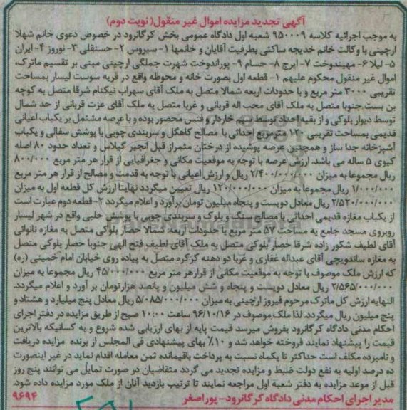 مزایده ,مزایده خانه و محوطه و مغازه قدیمی نوبت دوم