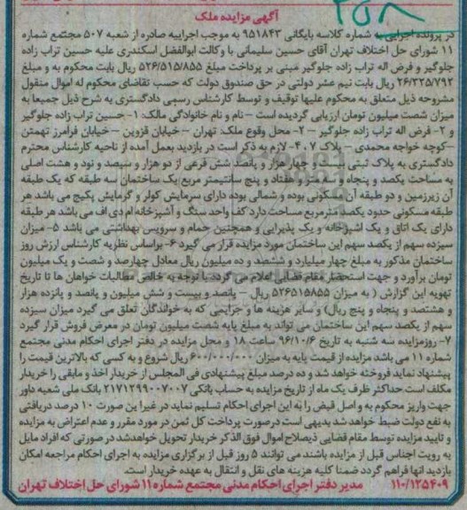 مزایده ,مزایده پلاک ثبتی بیست و چهار هزار و پانصد شش فرعی
