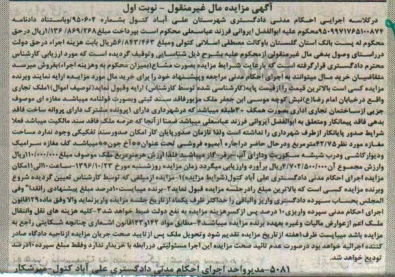 مزایده ,مزایده ملک تجاری مغازه نوبت اول
