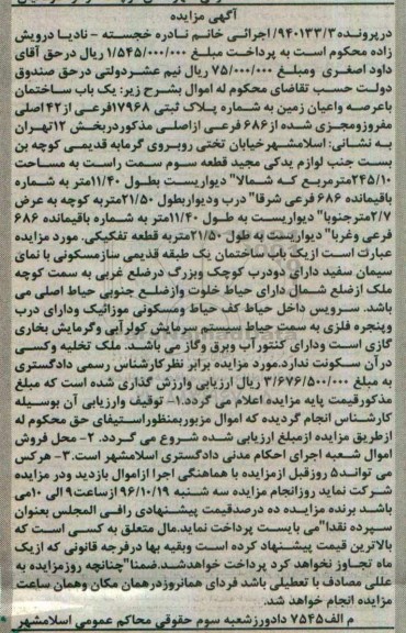 مزایده ,مزایده یکباب ساختمان مساحت 245.10متر