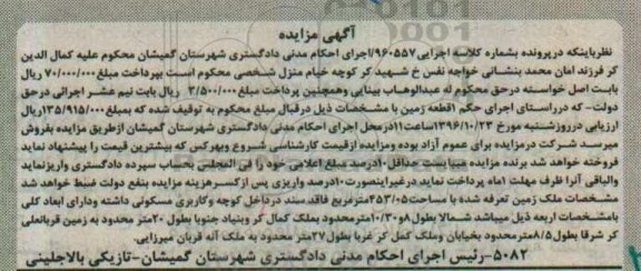 مزایده ,مزایده ملک مساحت 453.05متر