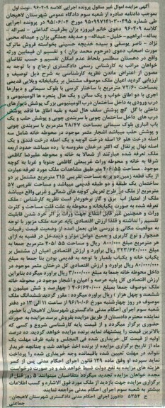 مزایده ,مزایده اعیان ملک مشتمل بر خانه ویلایی قدیمی 72.60متر