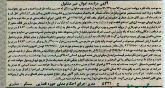 مزایده ,مزایده استخر قطعه دوم مساحت 4863متر 