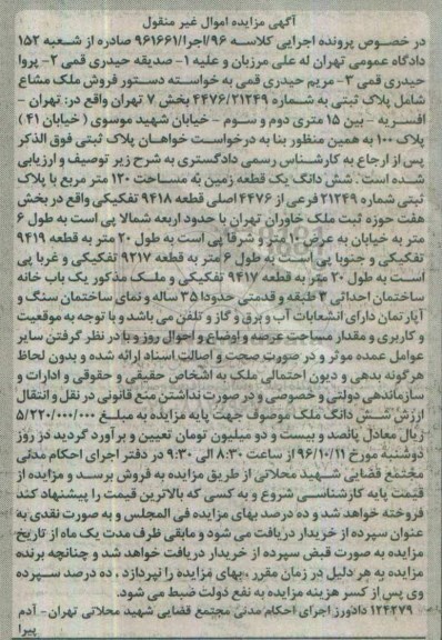 مزایده ,مزایده ششدانگ زمین مساحت صد و بیست متر