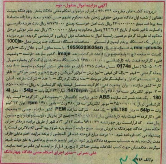 مزایده ,مزایده یک دستگاه پرینتر ، جت پرینتر ، سه مخزن آب