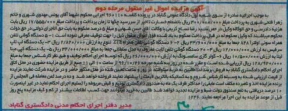 مزایده,مزایده 5 دستگاه گوشی تلفن همراه ، یک دستگاه لب تاب ... نوبت دوم