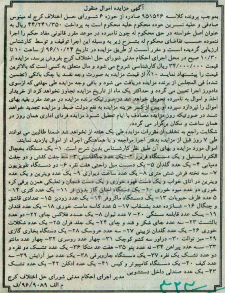 مزایده , مزایده یخچال...