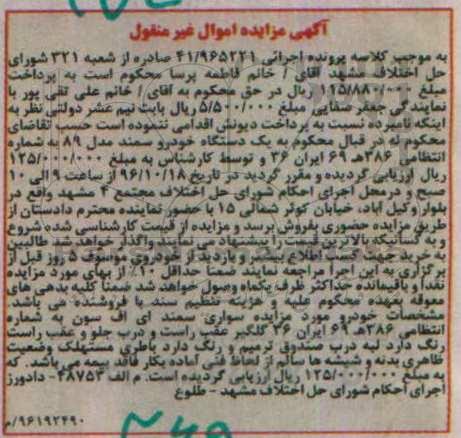 اگهی مزایده ,مزایده سواری سمند ای اف سون