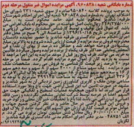 مزایده ,مزایده ملک بخش شش مشهد مرحله دوم