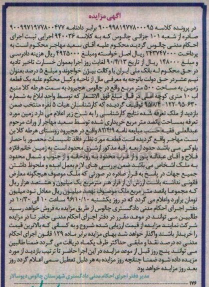 مزایده ,مزایده یک قطعه زمین مساحت 500 متر
