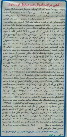 مزایده ,مزایده ششدانگ آپارتمان مساحت 90.17متر