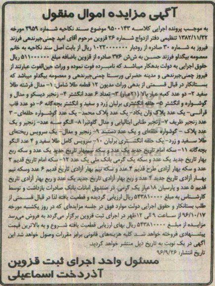 مزایده،مزایده 12 قطعه طلا ، مدال فرشته طلا 
