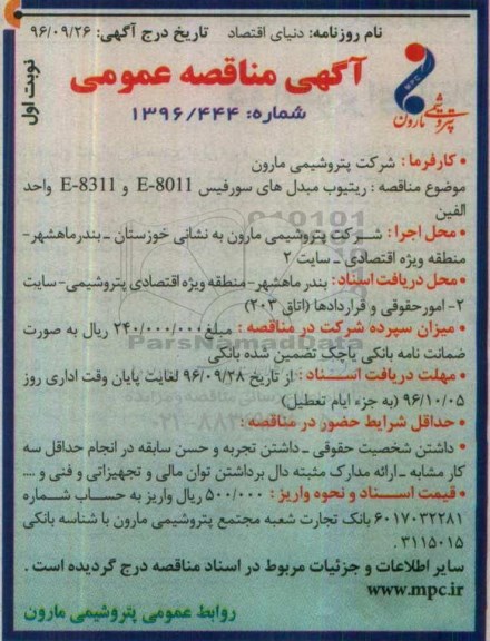 مناقصه ,مناقصه ریتیوب مبدل های سورفیس و ...