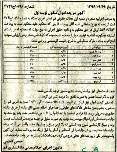 مزایده,مزایده انواع ادویه جات