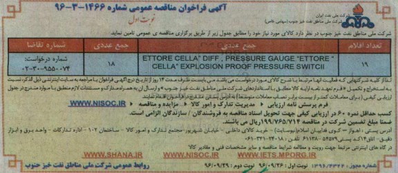 آگهی فراخوان مناقصه عمومی، فراخوان مناقصه ETTORE CELLA DIFF PRESSURE GAUGE ETTORE ...