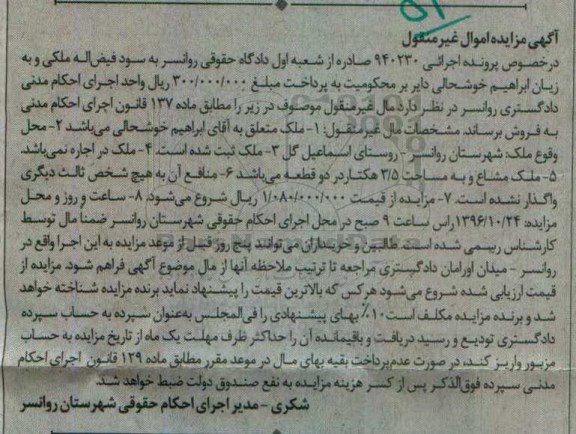 مزایده,مزایده ملک مشاع مساحت 3.5 هکتار