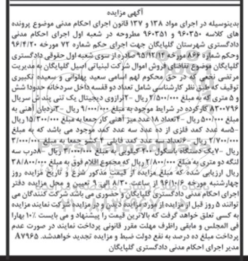 آگهی مزایده، مزایده تعداد دو قفسه داخل سردخانه...