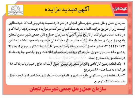 مزایده,مزایده فروش املاک مساحت 180 و 241متر 