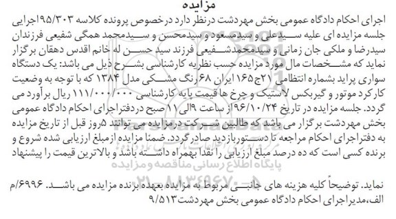 مزایده یک دستگاه سواری پراید رنگ مشکی