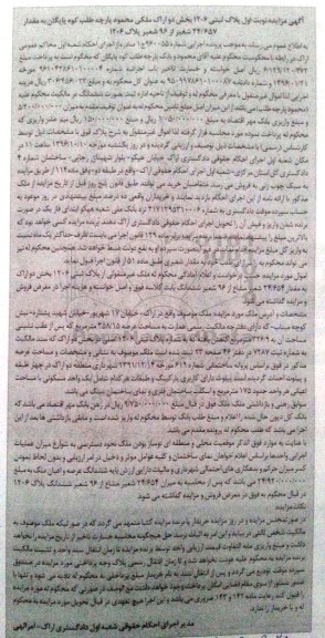 مزایده,مزایده ملک بخش دو اراک نوبت اول