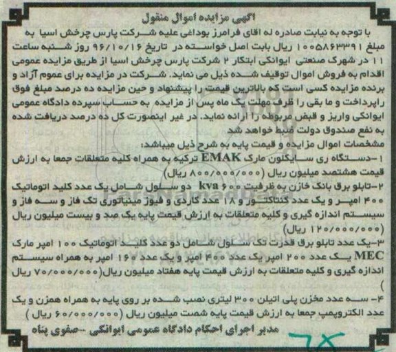 مزایده, مزایده دستگاه ری سایکلون به همراه کلیه متعلقات....