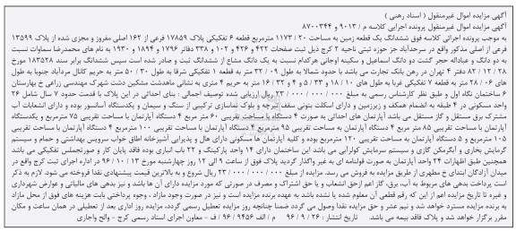 مزایده,مزایده ششدانگ زمین مساحت 1173.20متر