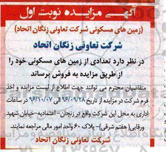 مزایده,مزایده فروش تعدادی از زمین های مسکونی