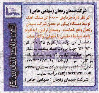 آگهی مناقصه، مناقصه واگذاری خردایش 100.000 سنگ آهن توسط دستگاه پیکور