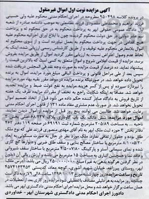 مزایده,مزایده ششدانگ یکباب گاوداری بخش سه