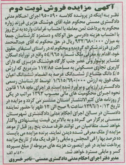 مزایده,مزایده ملک مساحت 117.85متر نوبت دوم 