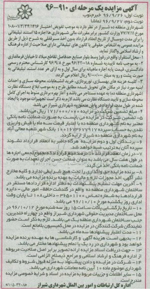 مزایده ,مزایده اجاره 15 استند تبلیغاتی