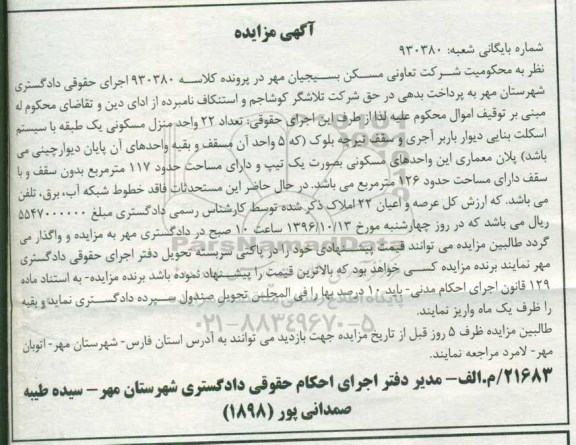 مزایده,مزایده تعداد 22 واحد منزل مسکونی یک طبقه